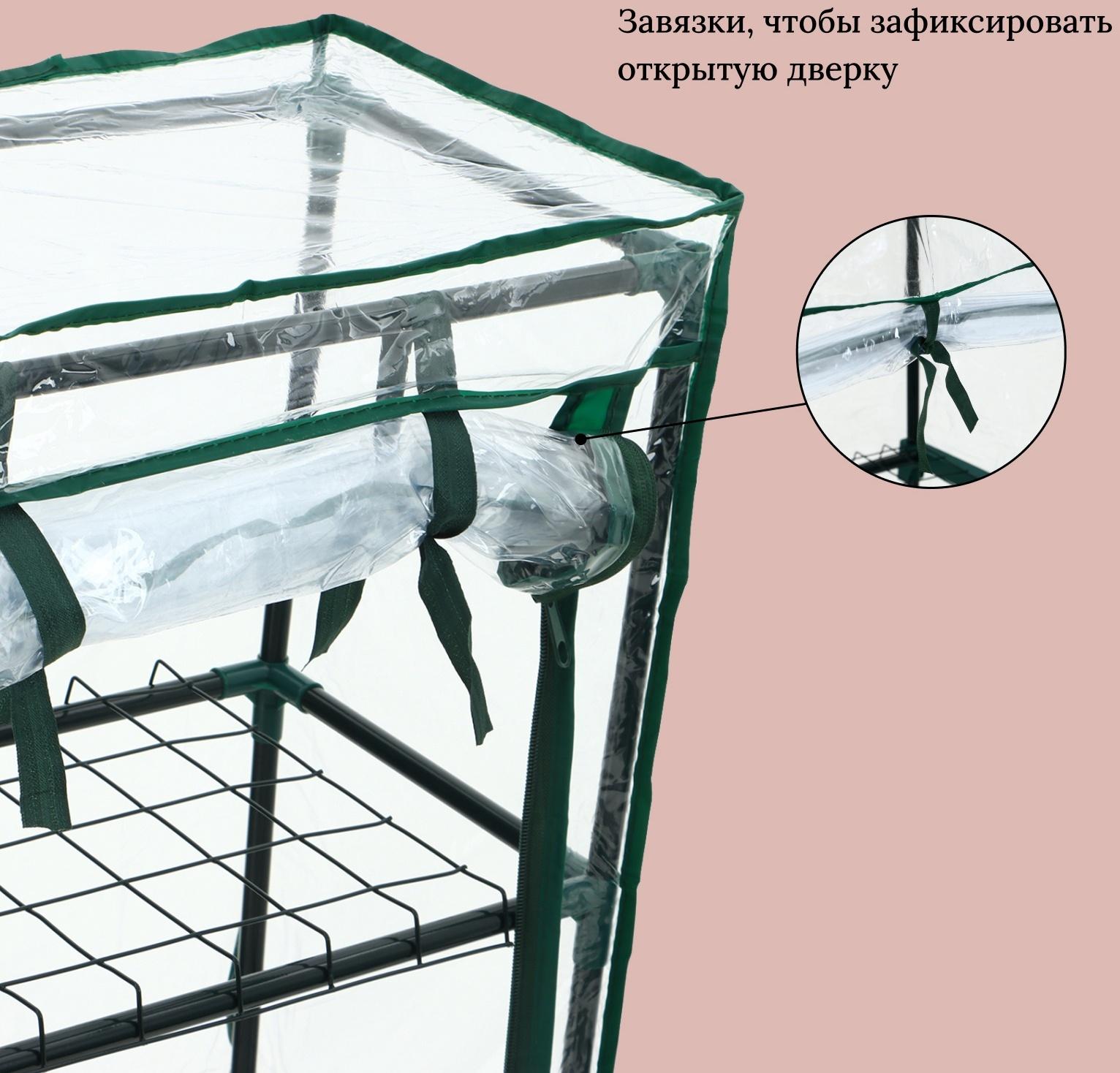 Парник-стеллаж, 3 полки, 80×24×46 см, металлический каркас d=12 мм, чехол плёнка 80 мкм, Greengo