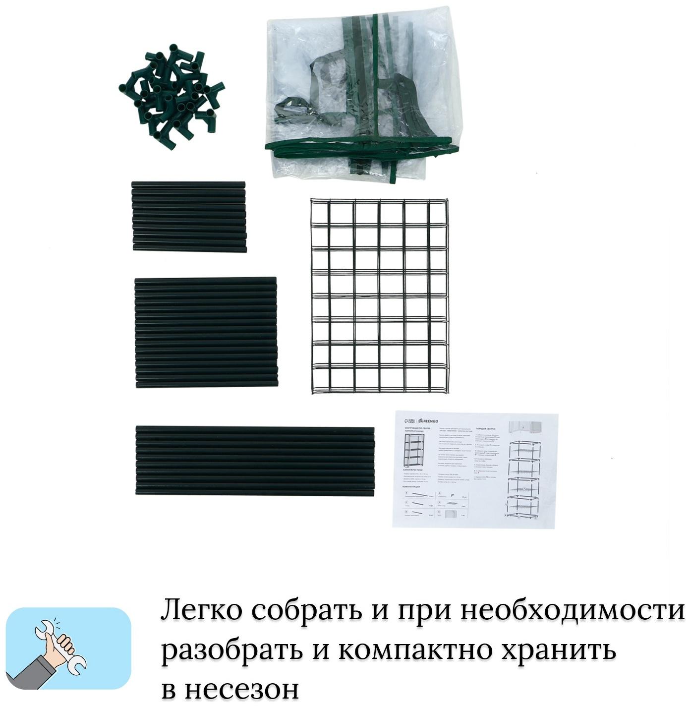 Парник-стеллаж, 3 полки, 80×24×46 см, металлический каркас d=12 мм, чехол плёнка 80 мкм, Greengo