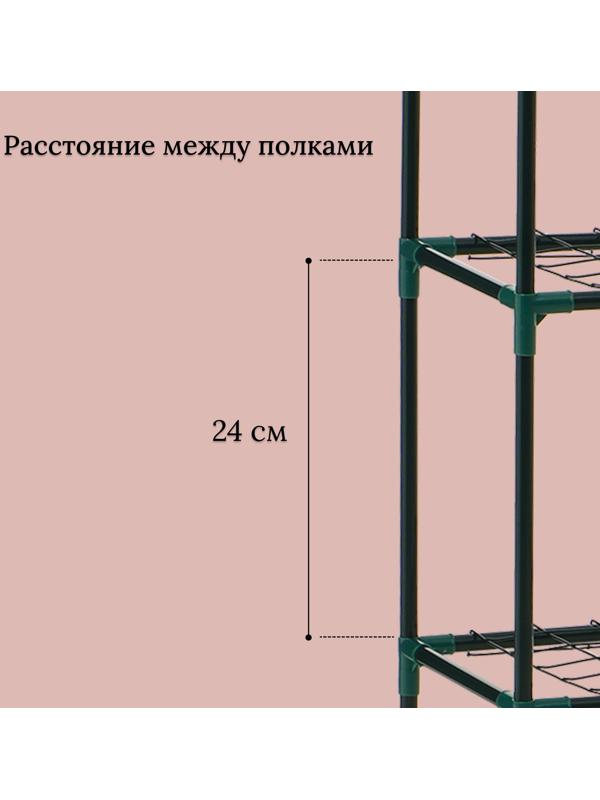 Парник-стеллаж, 3 полки, 80×24×46 см, металлический каркас d=12 мм, чехол плёнка 80 мкм, Greengo