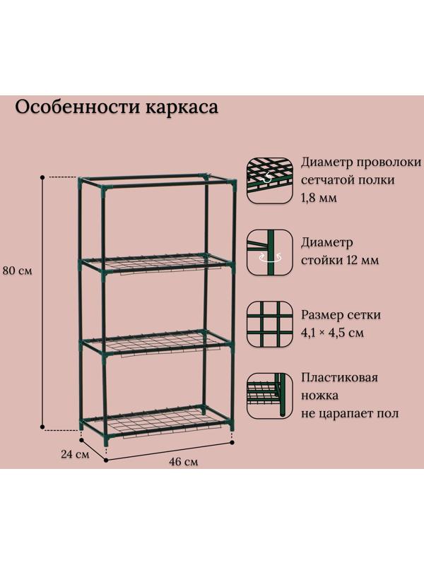 Парник-стеллаж, 3 полки, 80×24×46 см, металлический каркас d=12 мм, чехол плёнка 80 мкм, Greengo