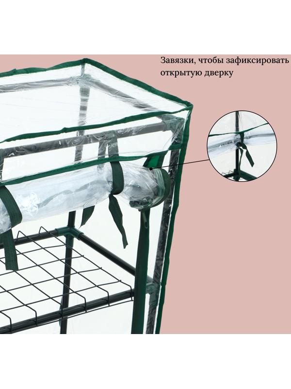 Парник-стеллаж, 3 полки, 80×24×46 см, металлический каркас d=12 мм, чехол плёнка 80 мкм, Greengo