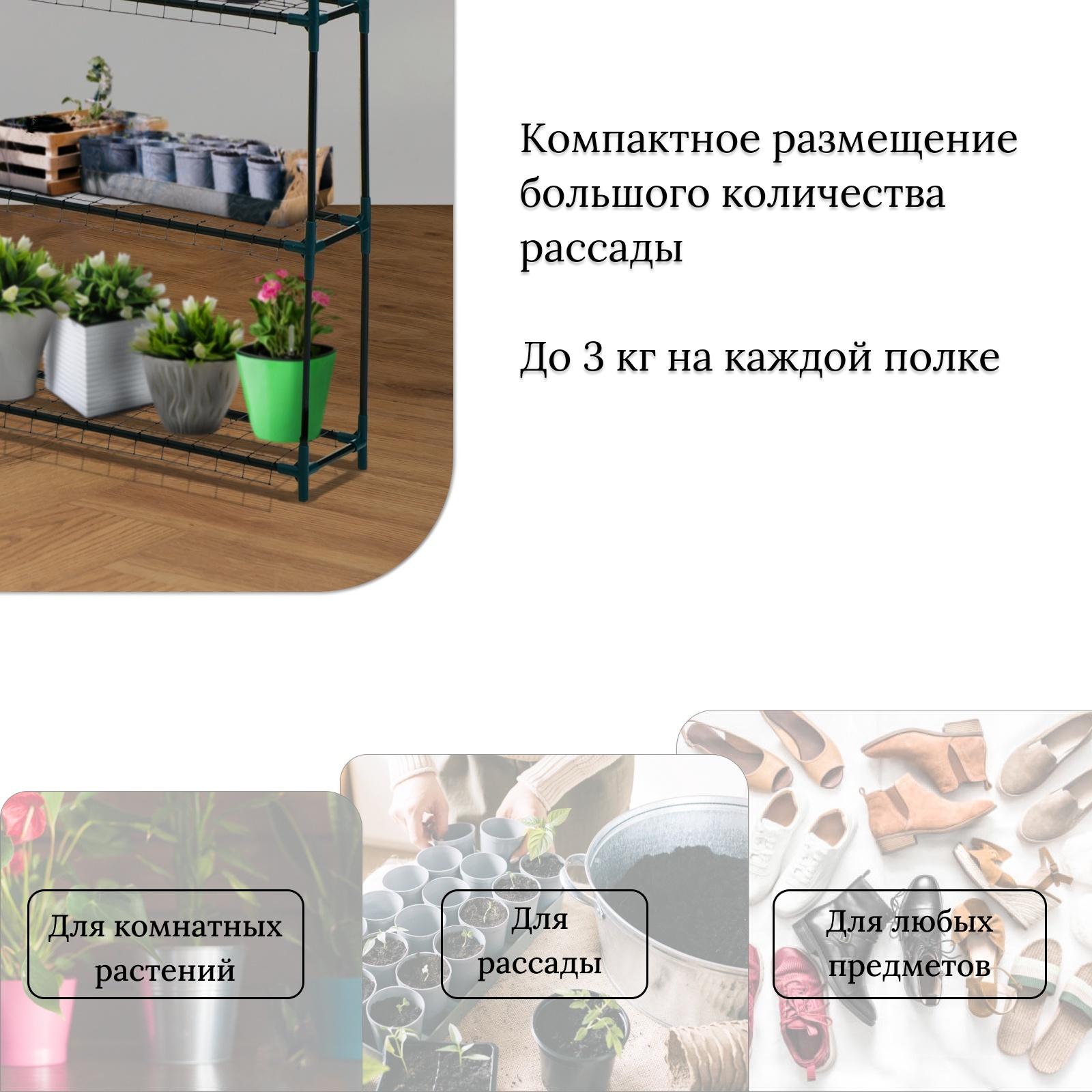 Стеллаж для рассады, 3 полки, 110×22×65 см, металлический каркас d=12 мм, без чехла, Greengo