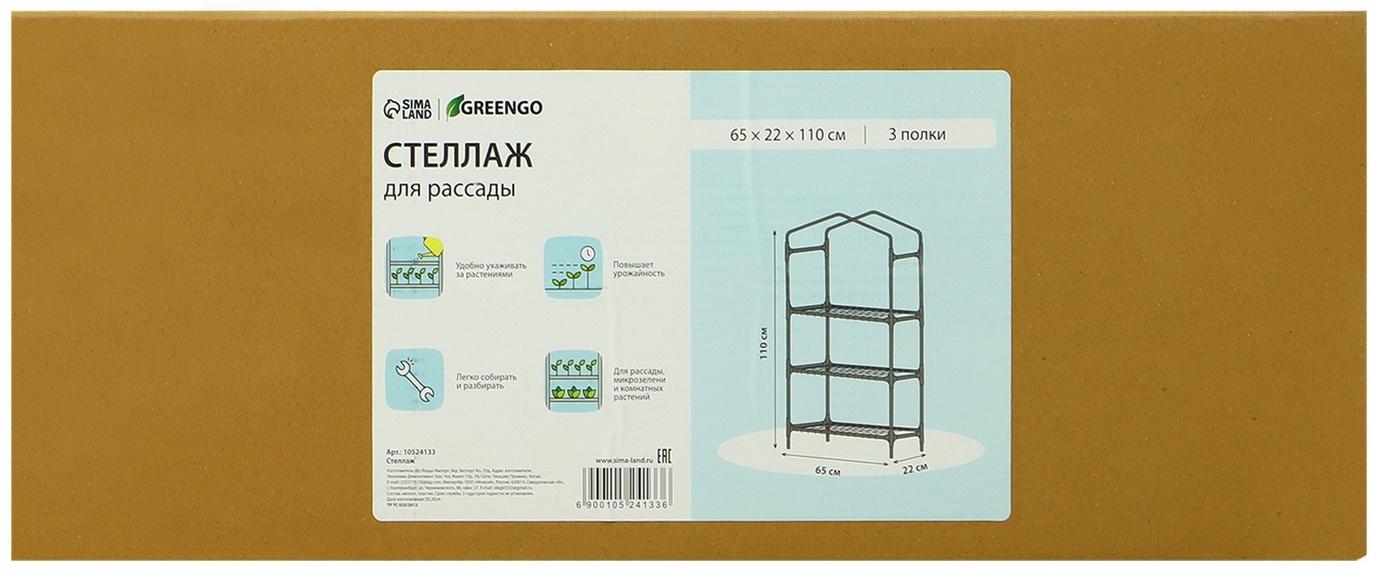 Стеллаж для рассады, 3 полки, 110×22×65 см, металлический каркас d=12 мм, без чехла, Greengo