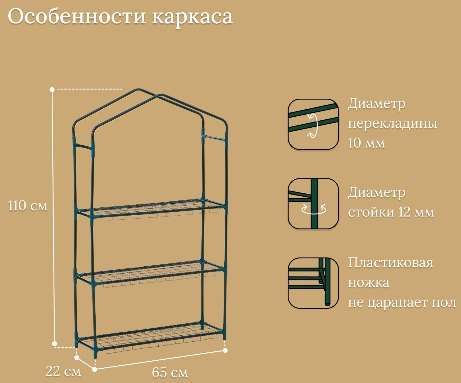 Стеллаж для рассады, 3 полки, 110×22×65 см, металлический каркас d=12 мм, без чехла, Greengo