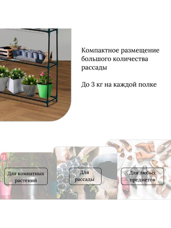 Стеллаж для рассады, 3 полки, 110×22×65 см, металлический каркас d=12 мм, без чехла, Greengo