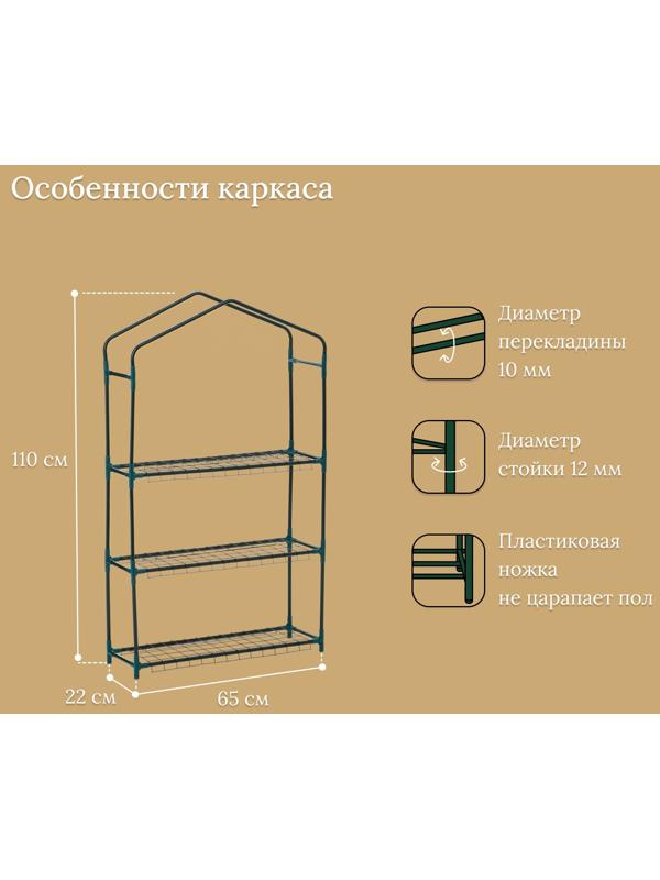 Стеллаж для рассады, 3 полки, 110×22×65 см, металлический каркас d=12 мм, без чехла, Greengo