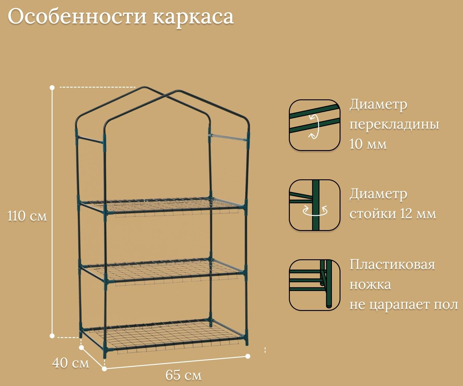 Стеллаж для рассады, 3 полки, 110×40×65 см, металлический каркас d=12 мм, без чехла, Greengo