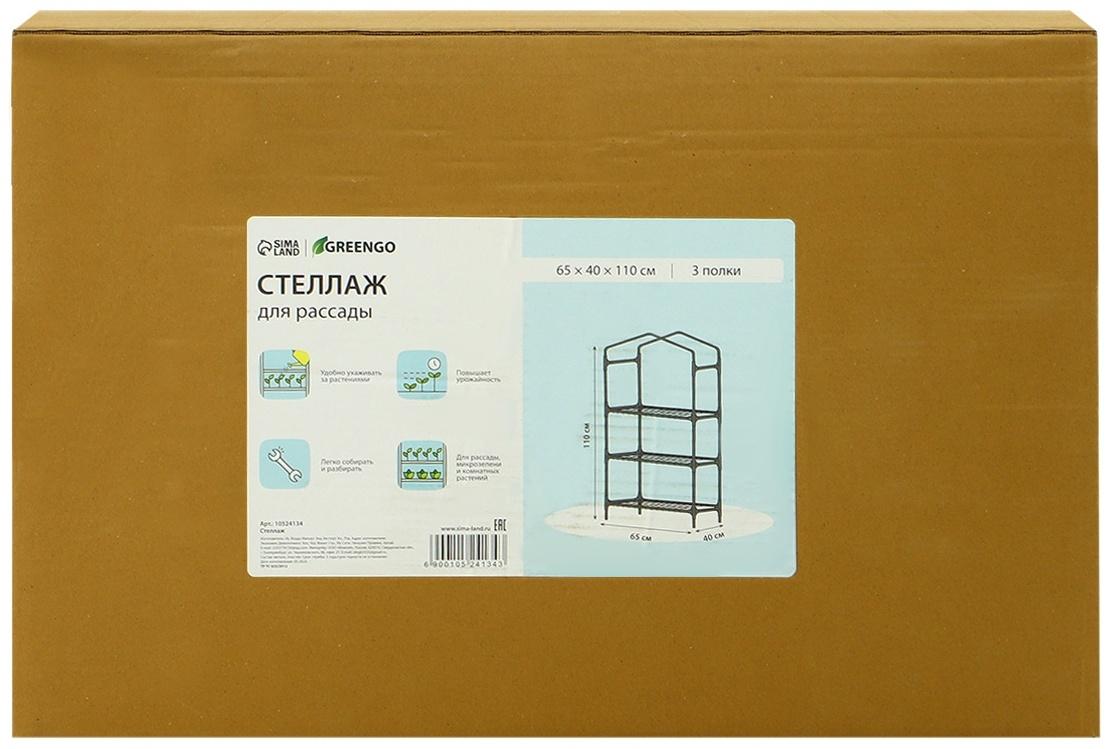 Стеллаж для рассады, 3 полки, 110×40×65 см, металлический каркас d=12 мм, без чехла, Greengo