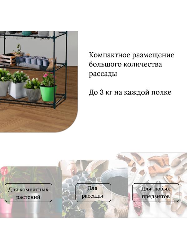 Стеллаж для рассады, 3 полки, 110×40×65 см, металлический каркас d=12 мм, без чехла, Greengo