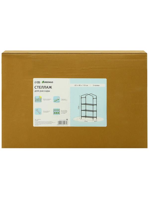 Стеллаж для рассады, 3 полки, 110×40×65 см, металлический каркас d=12 мм, без чехла, Greengo