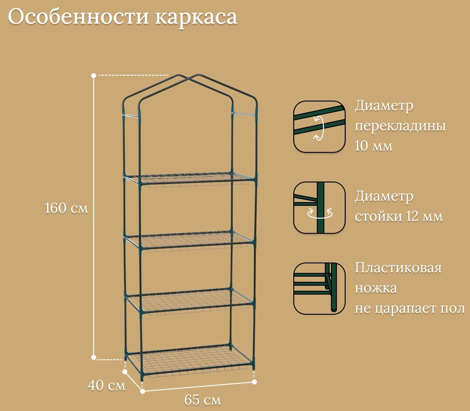 Стеллаж для рассады, 4 полки, 160×40×65 см, металлический каркас d=12 мм, без чехла, Greengo