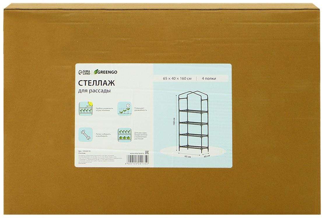 Стеллаж для рассады, 4 полки, 160×40×65 см, металлический каркас d=12 мм, без чехла, Greengo