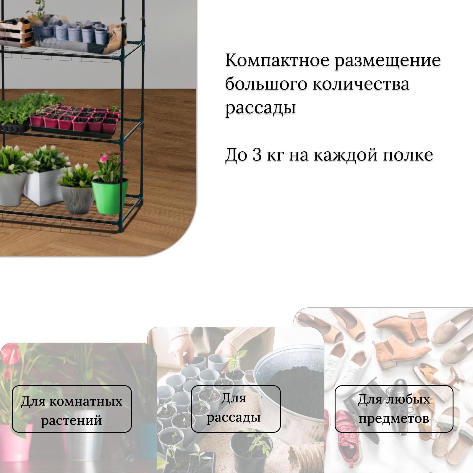 Стеллаж для рассады, 4 полки, 160×40×65 см, металлический каркас d=12 мм, без чехла, Greengo