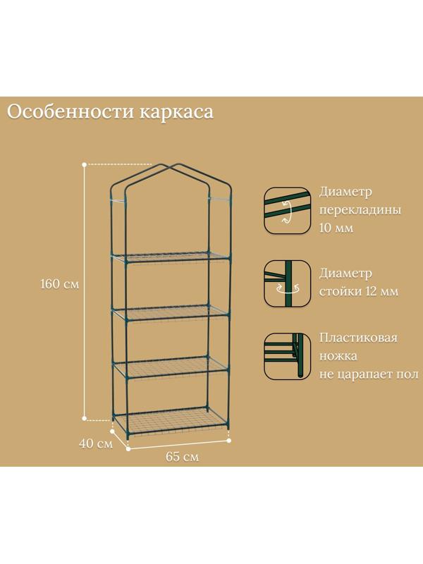 Стеллаж для рассады, 4 полки, 160×40×65 см, металлический каркас d=12 мм, без чехла, Greengo