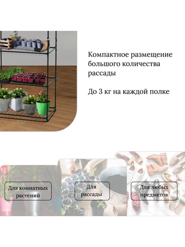 Стеллаж для рассады, 4 полки, 160×40×65 см, металлический каркас d=12 мм, без чехла, Greengo
