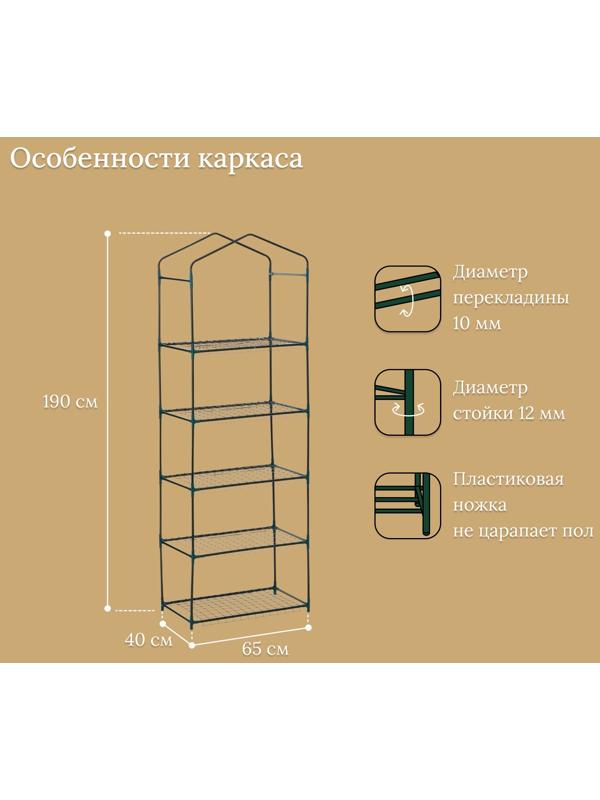 Стеллаж для рассады, 5 полок, 190×40×65 см, металлический каркас d=12 мм, без чехла, Greengo