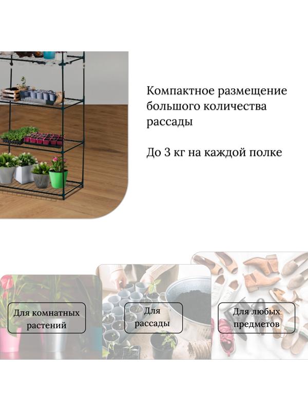 Стеллаж для рассады, 5 полок, 190×40×65 см, металлический каркас d=12 мм, без чехла, Greengo
