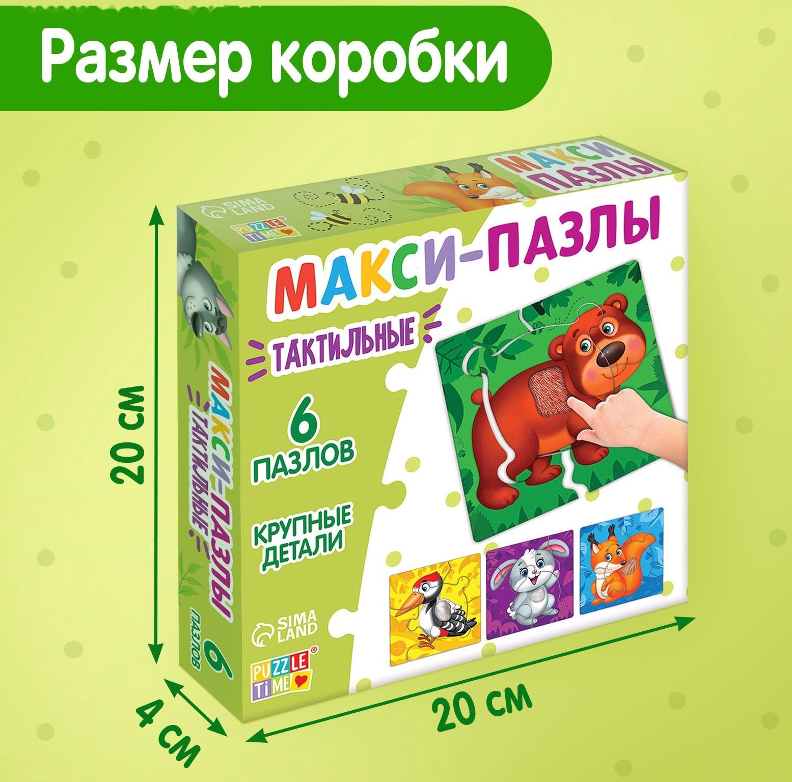 Макси - пазлы с тактильными вставками «Зверята в лесу», 6 пазлов