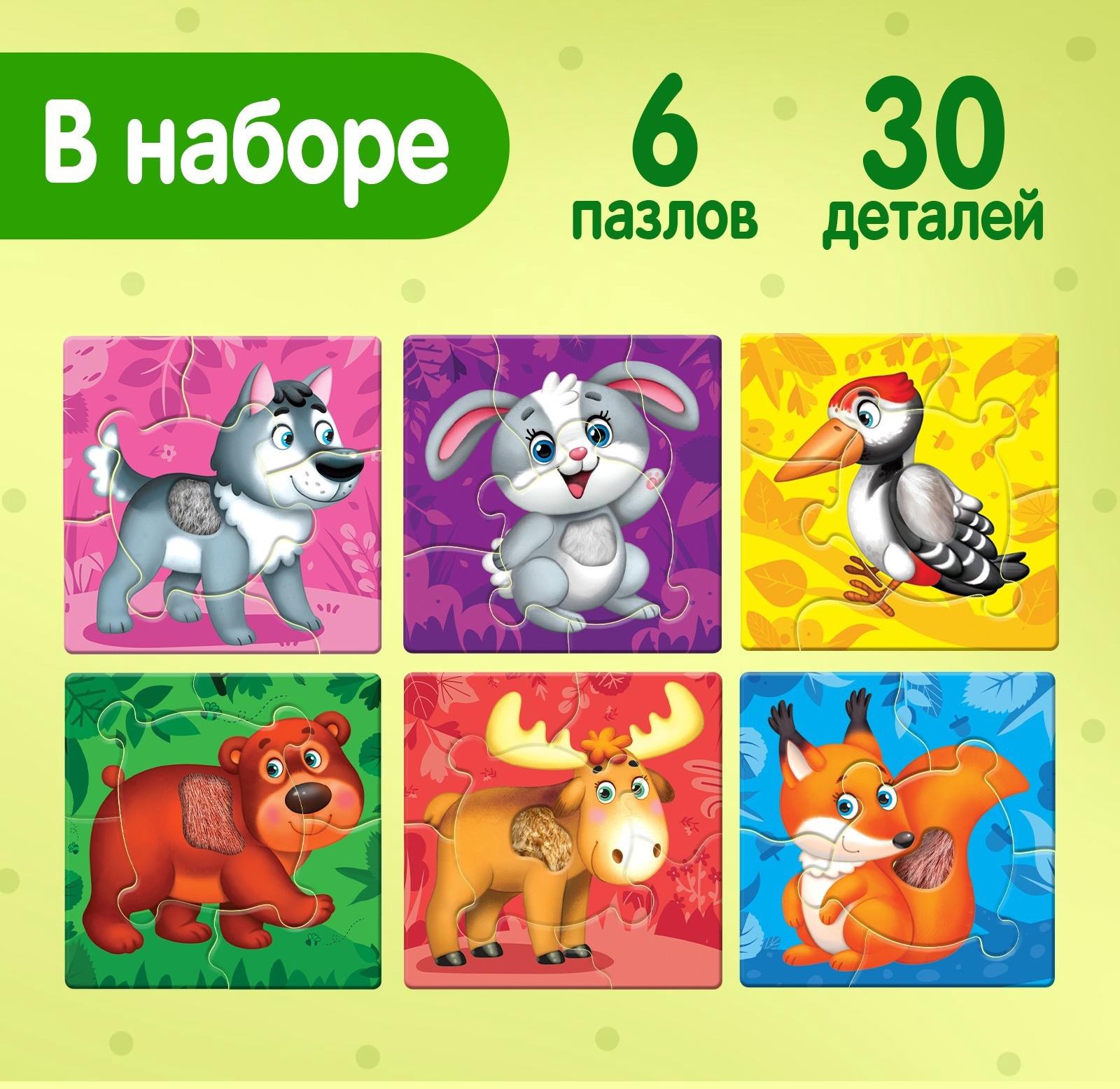 Макси - пазлы с тактильными вставками «Зверята в лесу», 6 пазлов