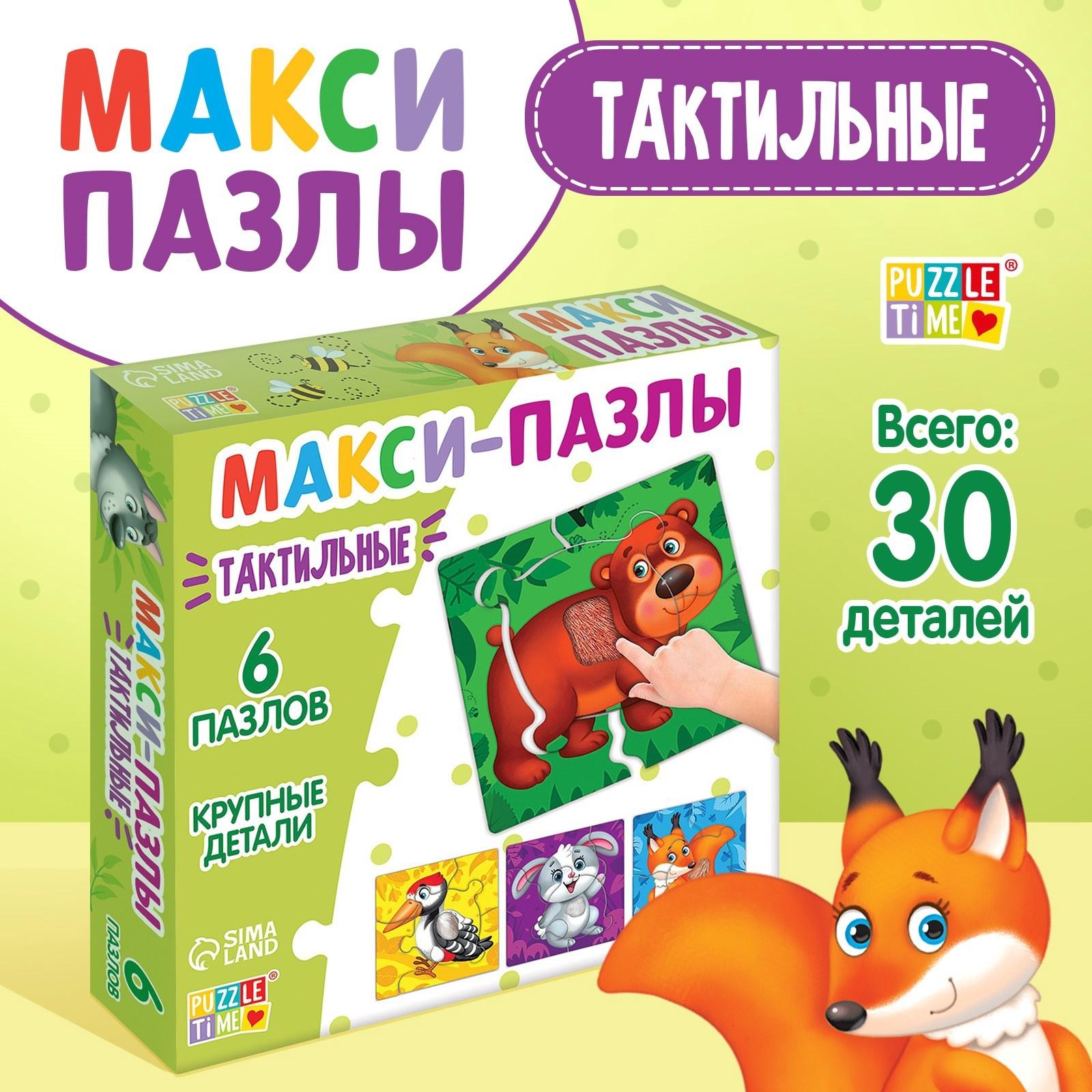 Макси - пазлы с тактильными вставками «Зверята в лесу», 6 пазлов