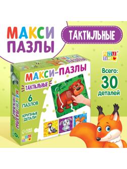 Макси - пазлы с тактильными вставками «Зверята в лесу», 6 пазлов