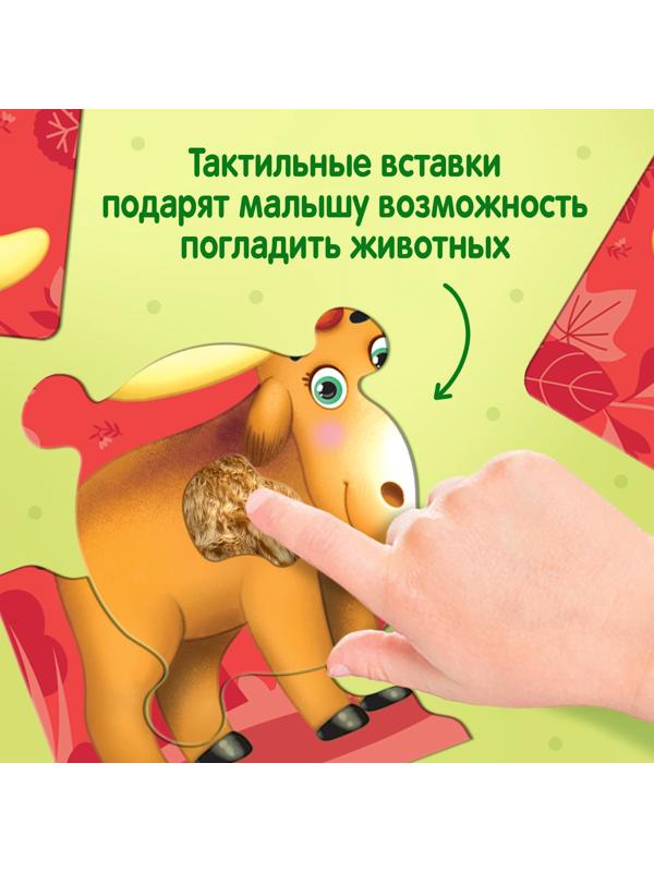 Макси - пазлы с тактильными вставками «Зверята в лесу», 6 пазлов
