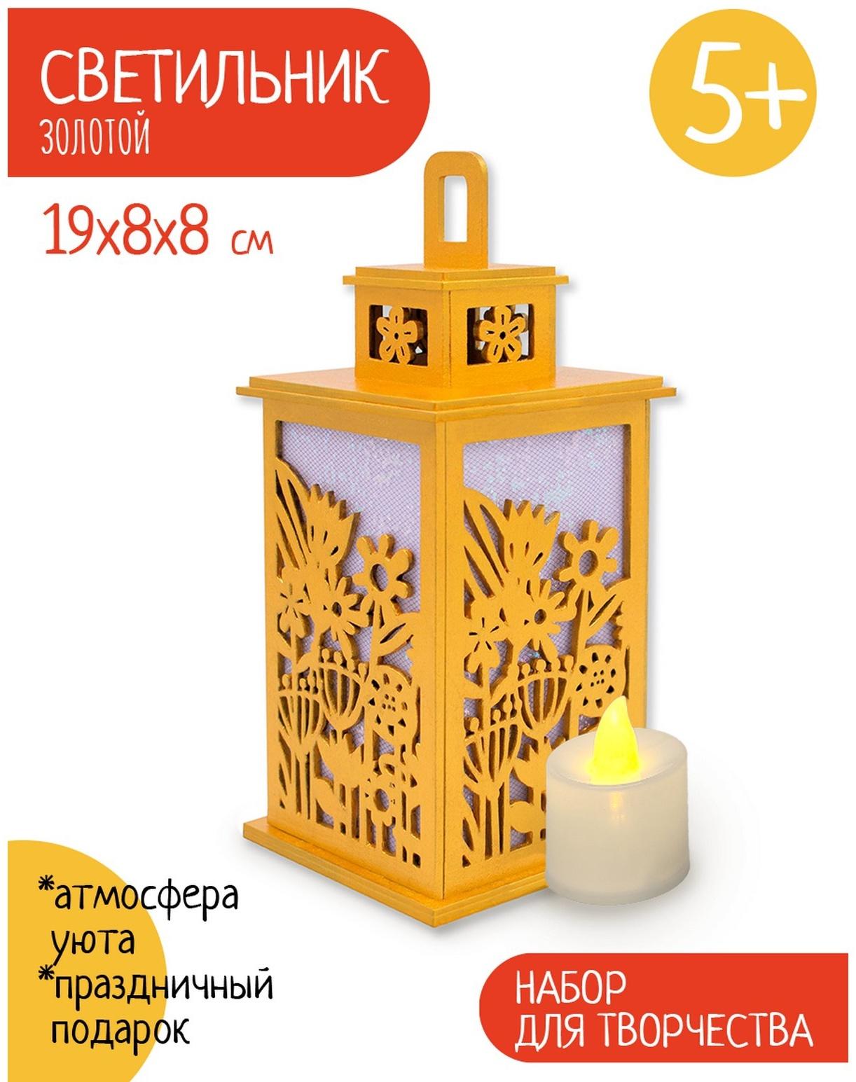 Светильник «Золотой сад», набор для творчества, 23 × 21 × 5 см