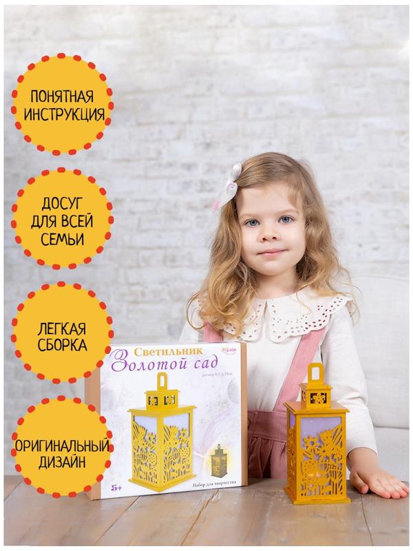 Светильник «Золотой сад», набор для творчества, 23 × 21 × 5 см