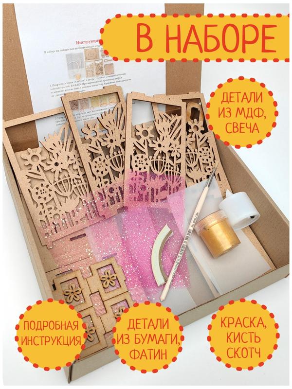 Светильник «Золотой сад», набор для творчества, 23 × 21 × 5 см