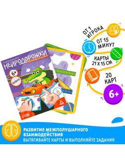 Настольная игра развивающая «Нейродорожки. По буквам на машинке», 20 карт, 6+