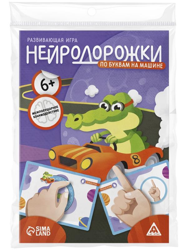 Настольная игра развивающая «Нейродорожки. По буквам на машинке», 20 карт, 6+