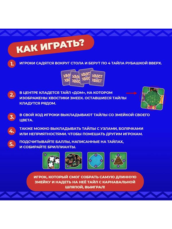 Настольная игра «Хвост за хвост», 2-4 игрока, 4+