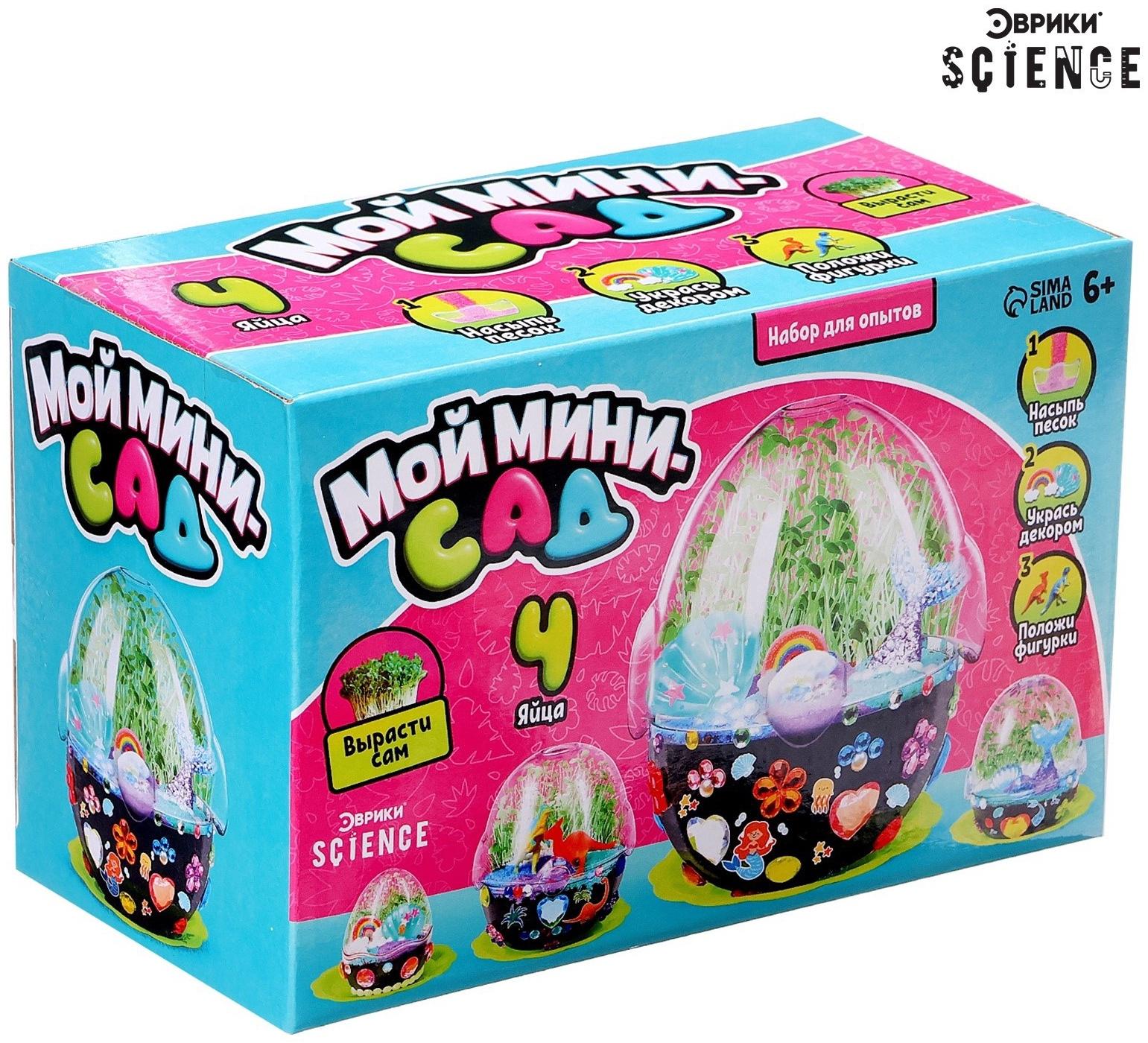 Набор для опытов «Мой минисад», выращивание травки, своими руками