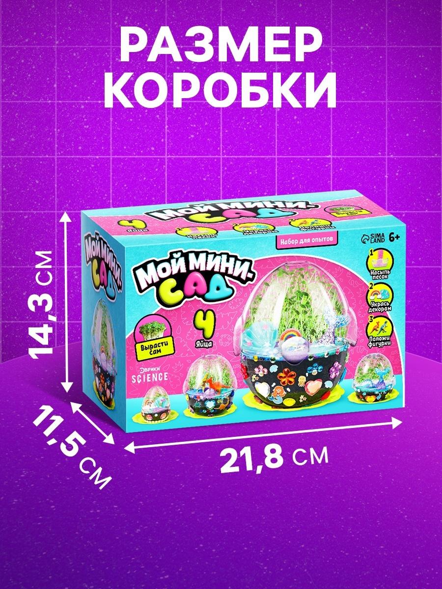 Набор для опытов «Мой минисад», выращивание травки, своими руками