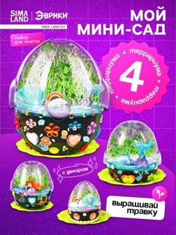 Набор для опытов «Мой минисад», выращивание травки, своими руками