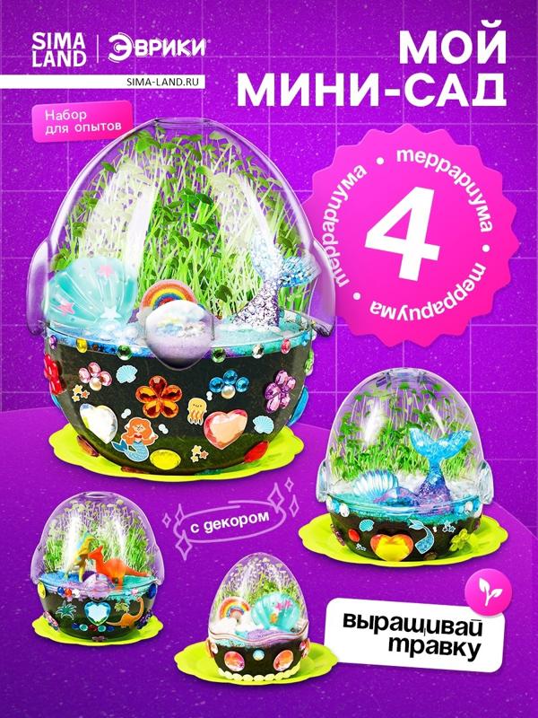 Набор для опытов «Мой минисад», выращивание травки, своими руками