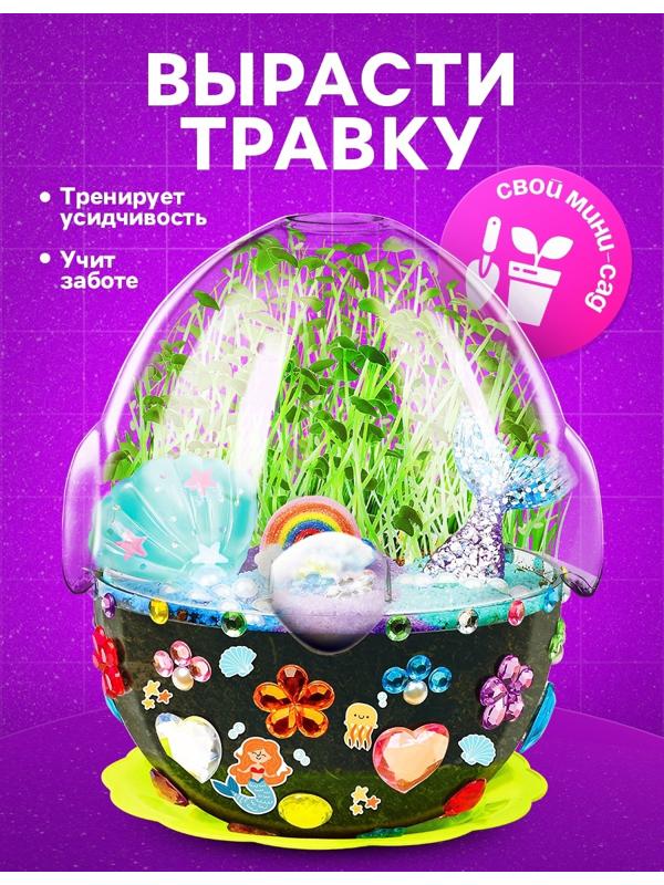 Набор для опытов «Мой минисад», выращивание травки, своими руками