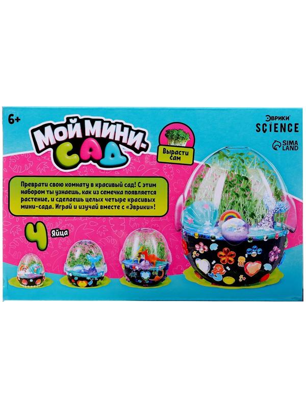 Набор для опытов «Мой минисад», выращивание травки, своими руками