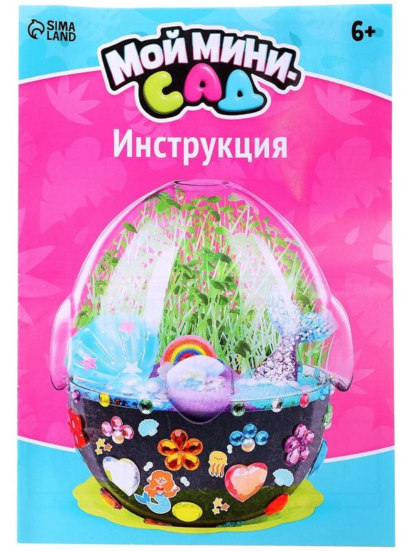 Набор для опытов «Мой минисад», выращивание травки, своими руками