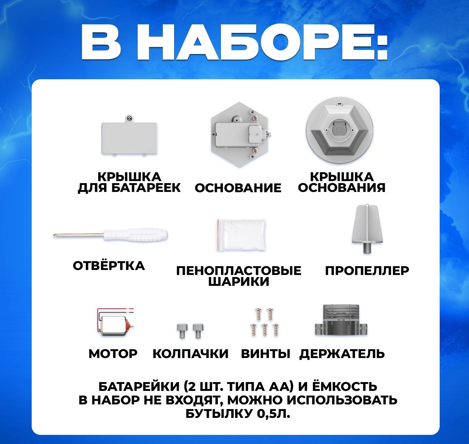 Набор для опытов «Научный торнадо», работает от мотора
