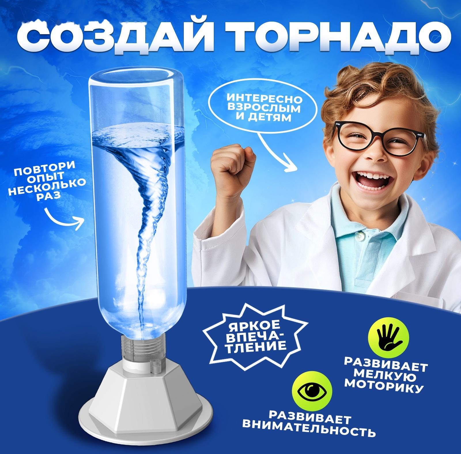 Набор для опытов «Научный торнадо», работает от мотора