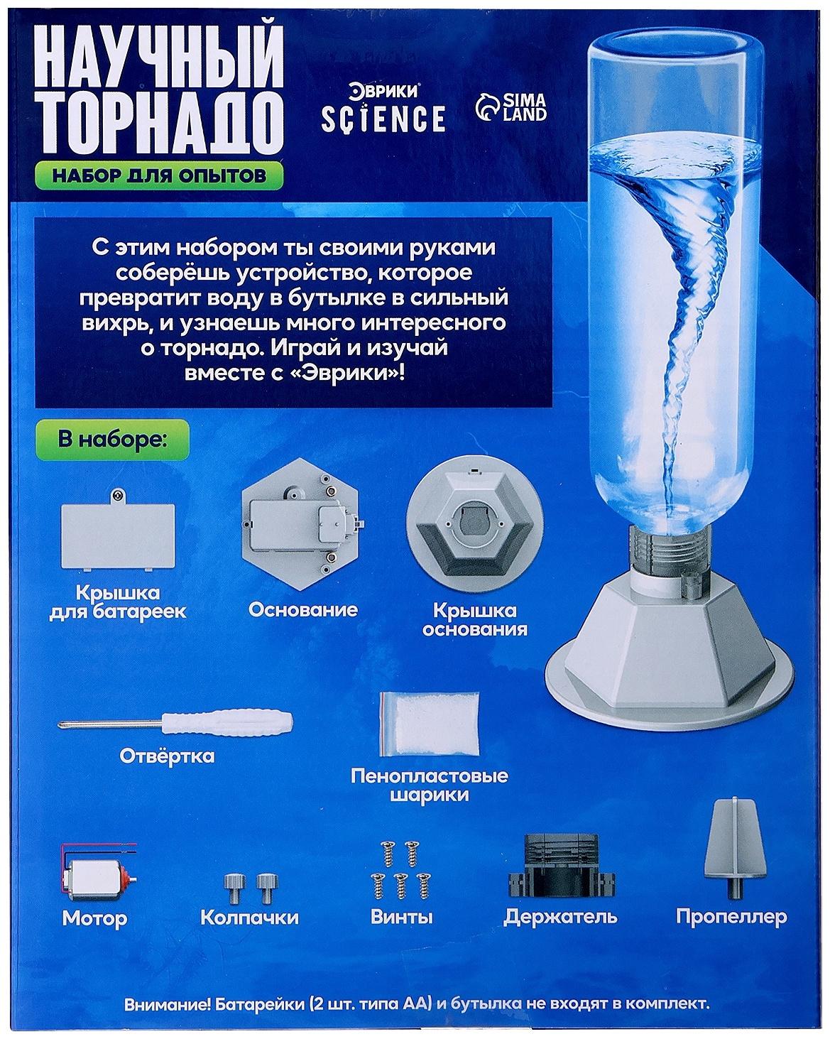 Набор для опытов «Научный торнадо», работает от мотора