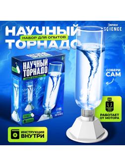 Набор для опытов «Научный торнадо», работает от мотора