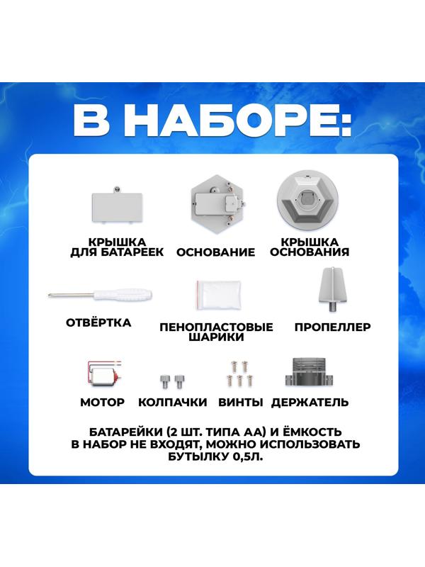 Набор для опытов «Научный торнадо», работает от мотора