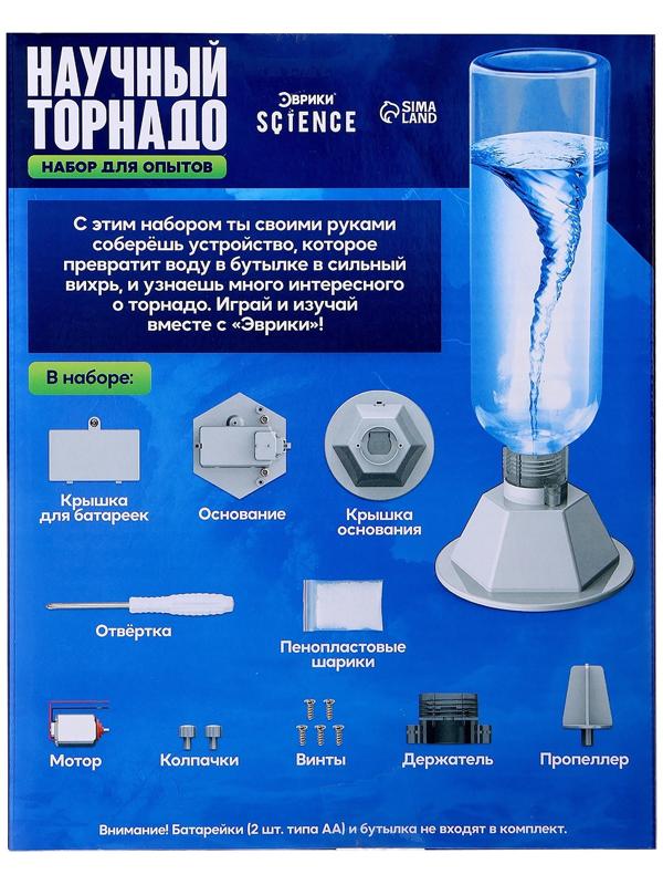 Набор для опытов «Научный торнадо», работает от мотора