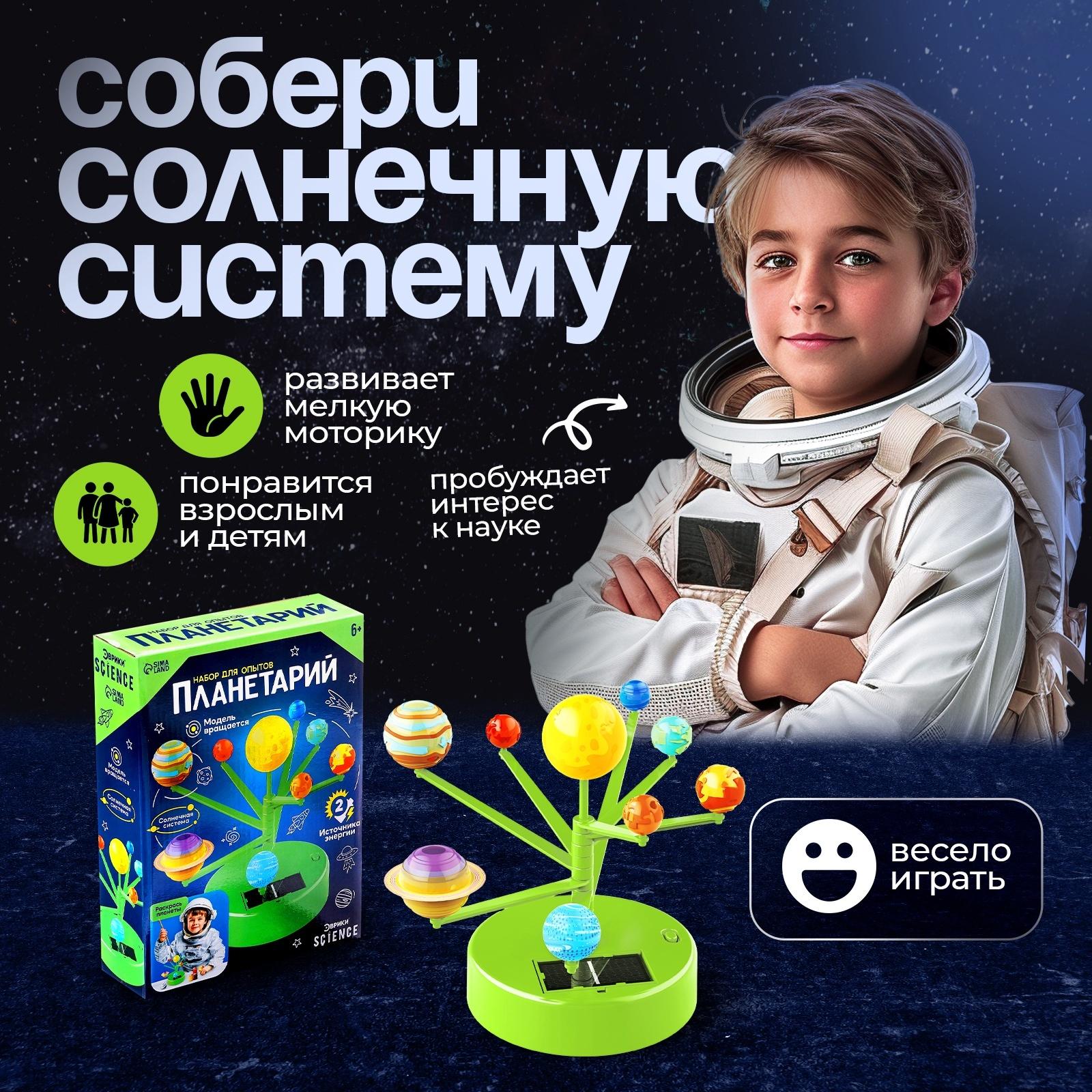 Набор для опытов «Планетарий», 2 источника энергии