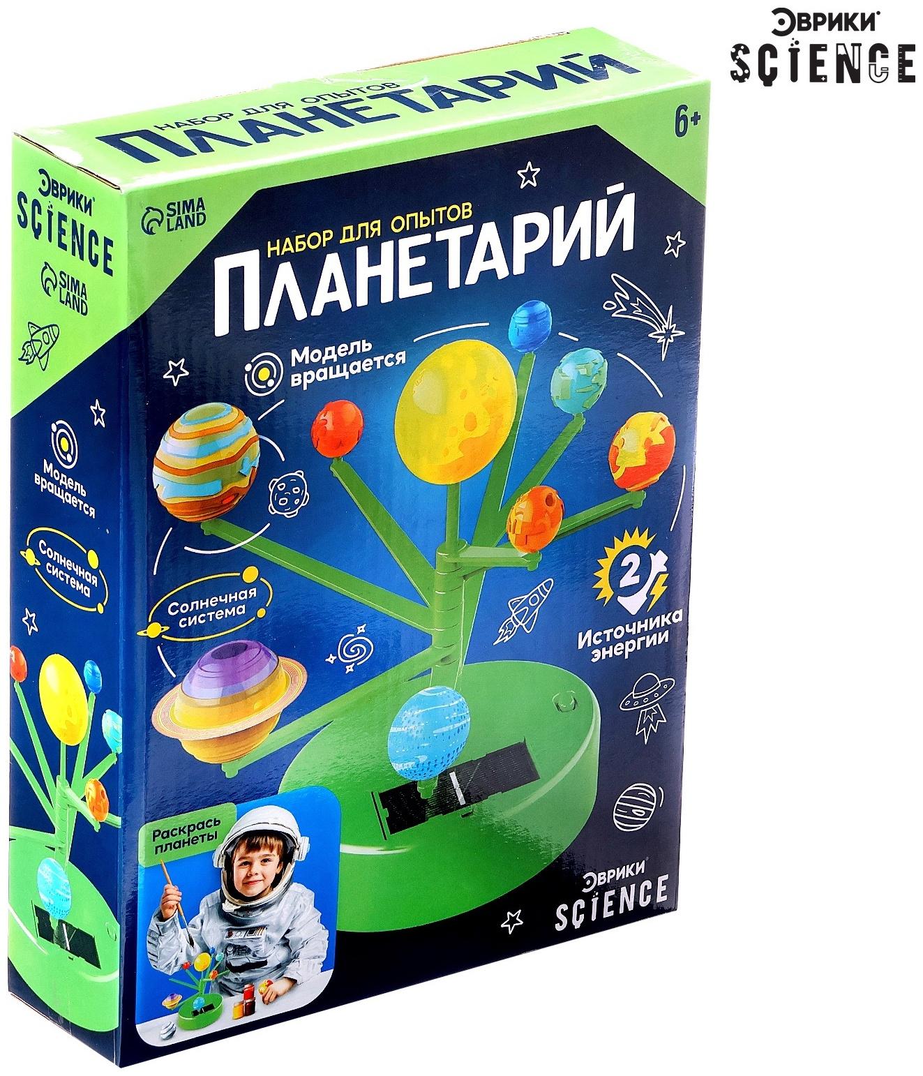 Набор для опытов «Планетарий», 2 источника энергии