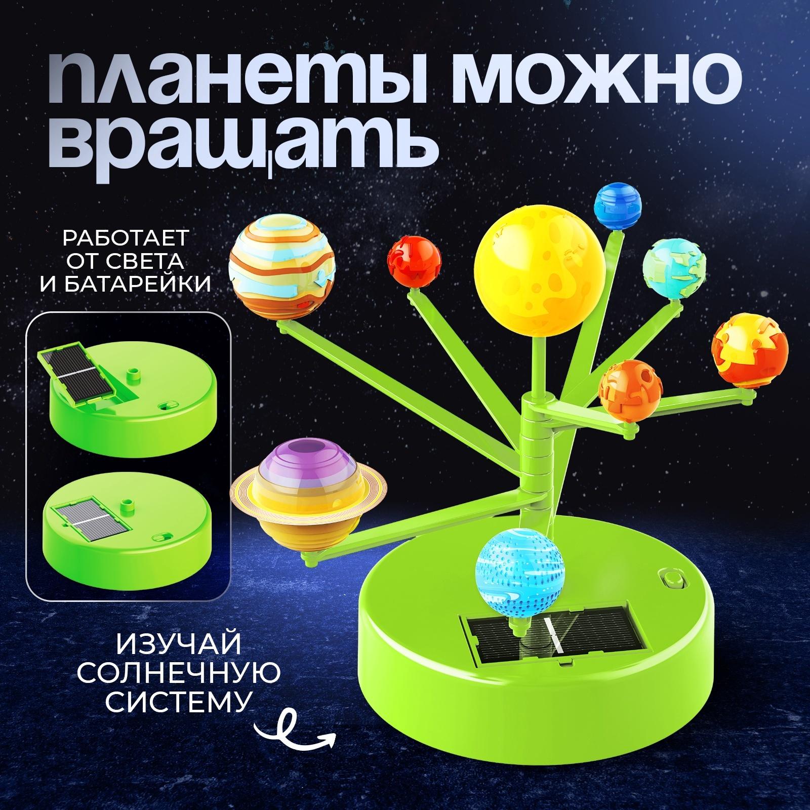 Набор для опытов «Планетарий», 2 источника энергии