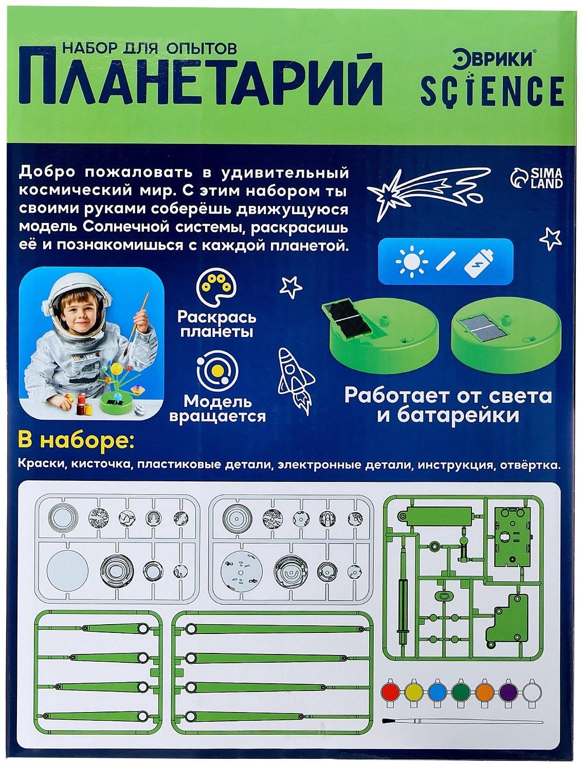 Набор для опытов «Планетарий», 2 источника энергии