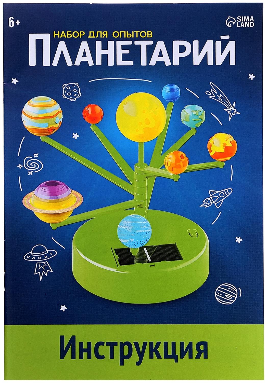 Набор для опытов «Планетарий», 2 источника энергии